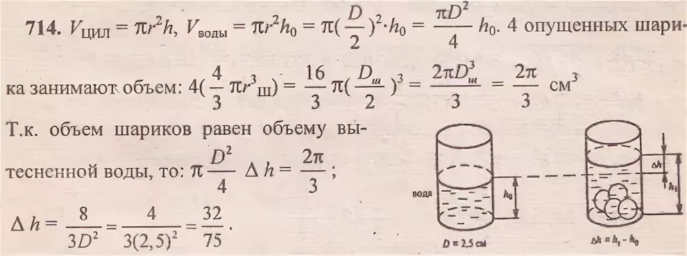 Стальной шар объемом 800 см3. В цилиндрической мензурки диаметром 2.5 см. В цилиндрическую МЕНЗУРКУ диаметром 2.5 см наполненную водой. Цилиндрическая мензурка диаметром. В цилиндрической кастрюле площадью 520 см2.