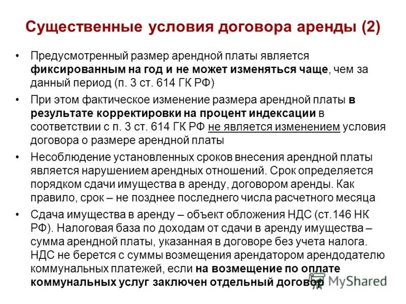 Вопросы по договору аренды