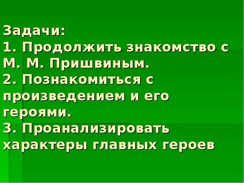 Составь план рассказа выскочка пришвин. План по тексту м.Пришвина выскочка. Выскочка пришвин план 4 класс. Выскочка пришвин презентация. План рассказа м м Пришвина выскочка.