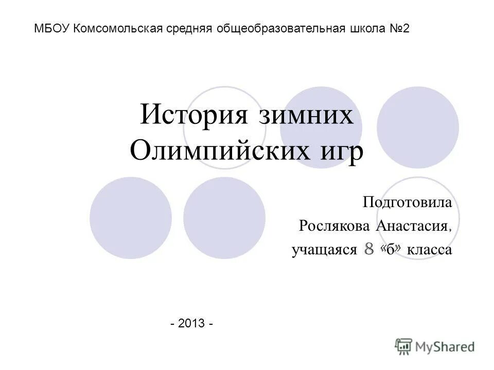 сценка к олимпийским играм. 23 июня международный олимпийский день. малые олимпийские игры сценарий. малые зимние олимпийские игры в детском саду. сценария олимпийские игры.
