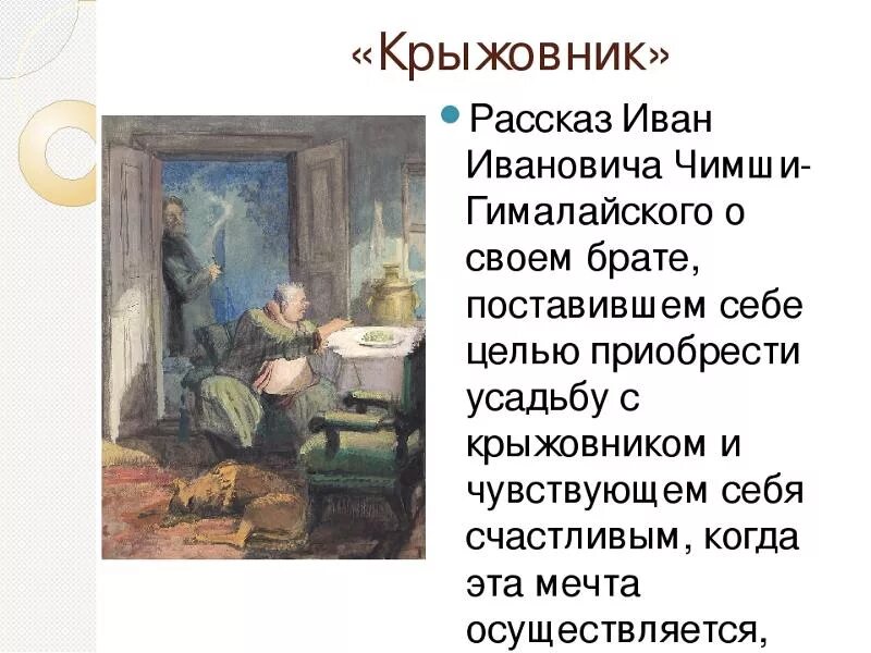 Крыжовник рассказ краткое содержание. Крыжовник Чехов Алехин.