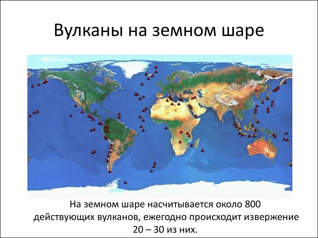 Вулканы земли 5 класс география. Вулканы на земном шаре. Презентация 5 класс на тему вулканы. Вулканы 5 класс. Вулканы 5 класс география.