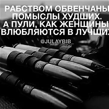 Пули как женщины влюбляются