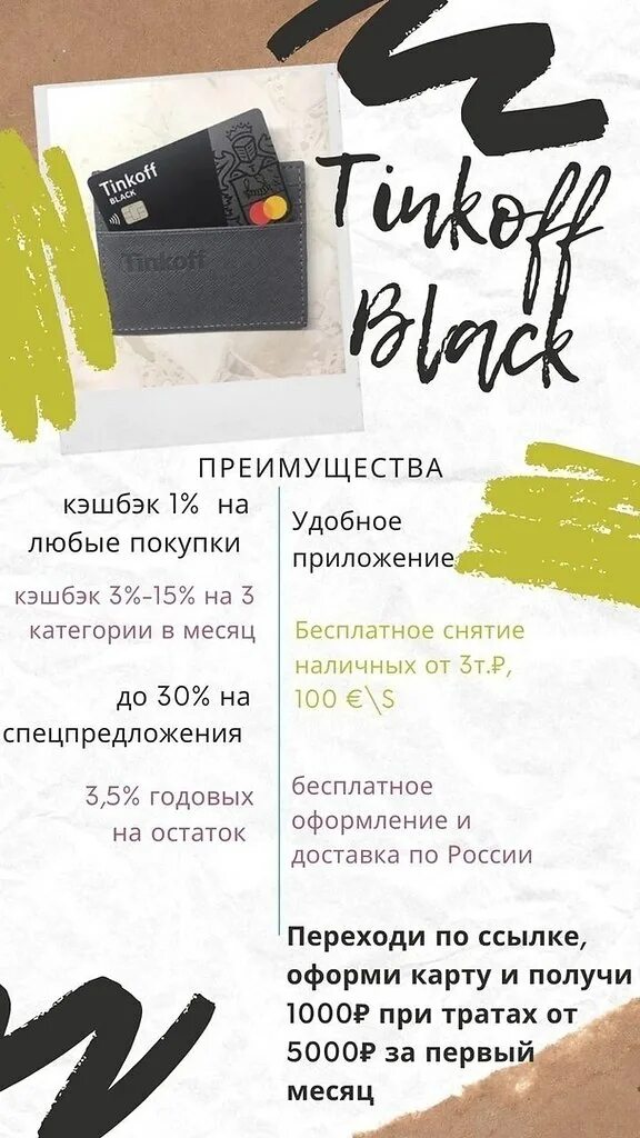 Потратить 300 рублей тинькофф получи. Тинькофф банк реклама. Карта тинькофф black. Как получить 500 рублей от тинькофф. Карта тинькофф платинум.
