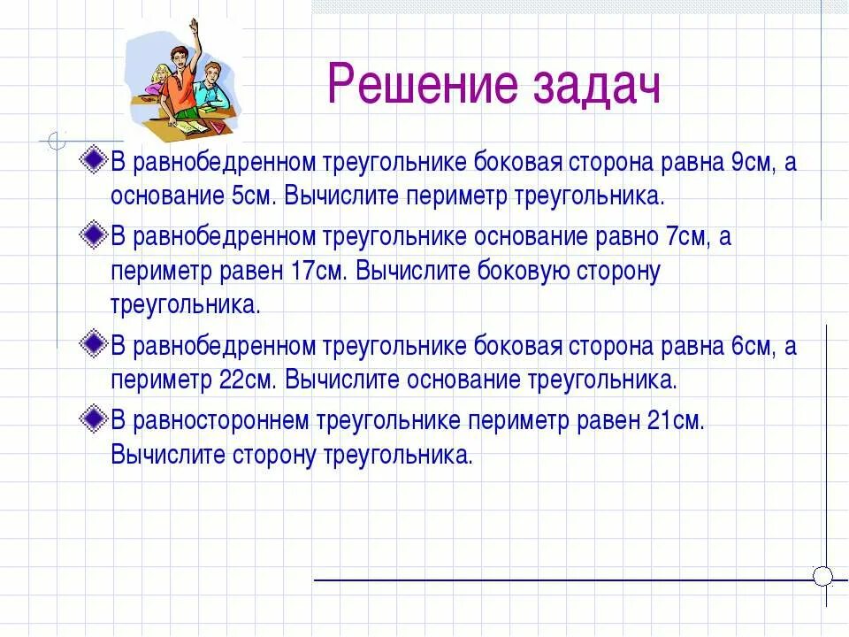 Задачи на равнобедренный треугольник 7 класс. Задачи на равнобедренный треугольник 7 класс с решением. Равнобедренный треугольник 7 класс геометрия задачи. 7 Кл.равнобедренные треугольники задачи.