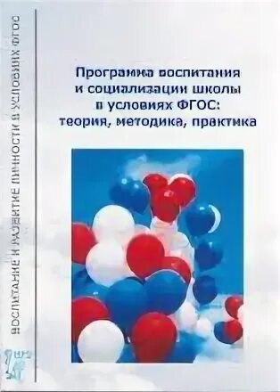 Воспитание в 2022 году. Программа воспитания. Примерная программа воспитания. Рабочая программа воспитания. Примерная программа воспитания картинки.