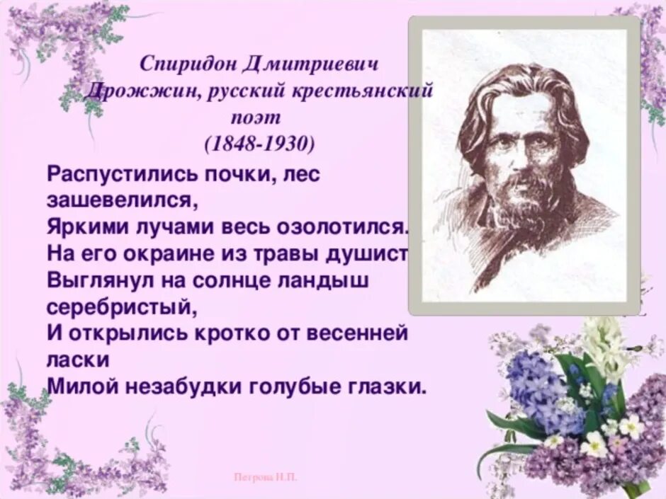 Родине стих дрожжин 4