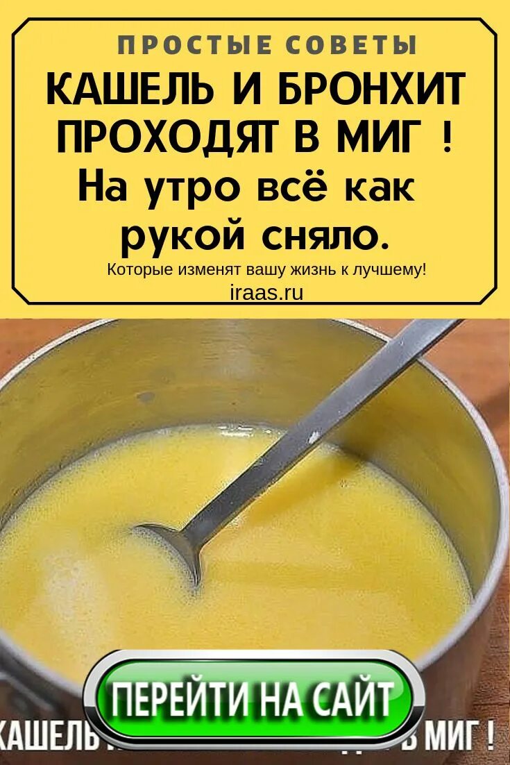 Сильный кашель домашнее средство. Народные средства от кашля. Народные средства ТТ кашля. Инородное средство от кашля. НАПОДНЫЕ средстваот кашли.