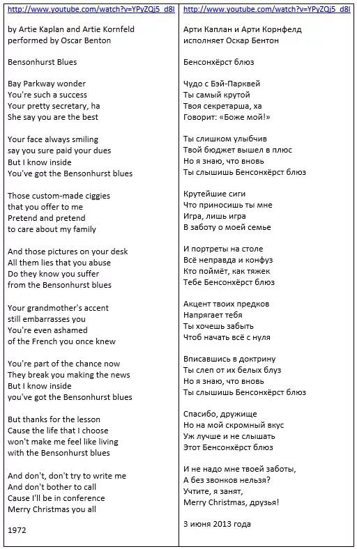 Bensonhurst Blues перевод. Блюз текст. Блюз на английском. Бенсонхерстский блюз. Слова песни блюз