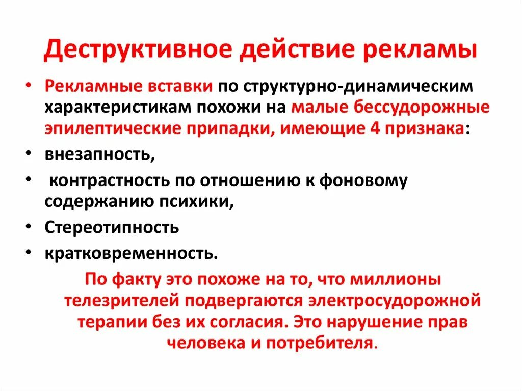 То провоцирует деструктивное информационное воздействие