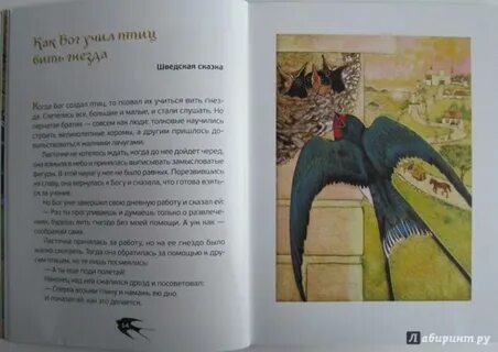 Сказку птичья