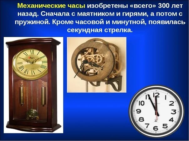 История часов в картинках Сведения о часах для 1 класса: найдено 88 изображений