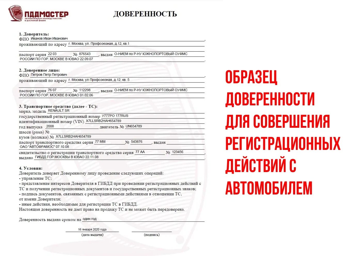 Доверенность гаи на постановку на учет. Доверенность на управление транспортным средством. Доверенность на право управления ТС. Регистрационный номер доверенности. Доверенность на регистрационные действия в ГИБДД.