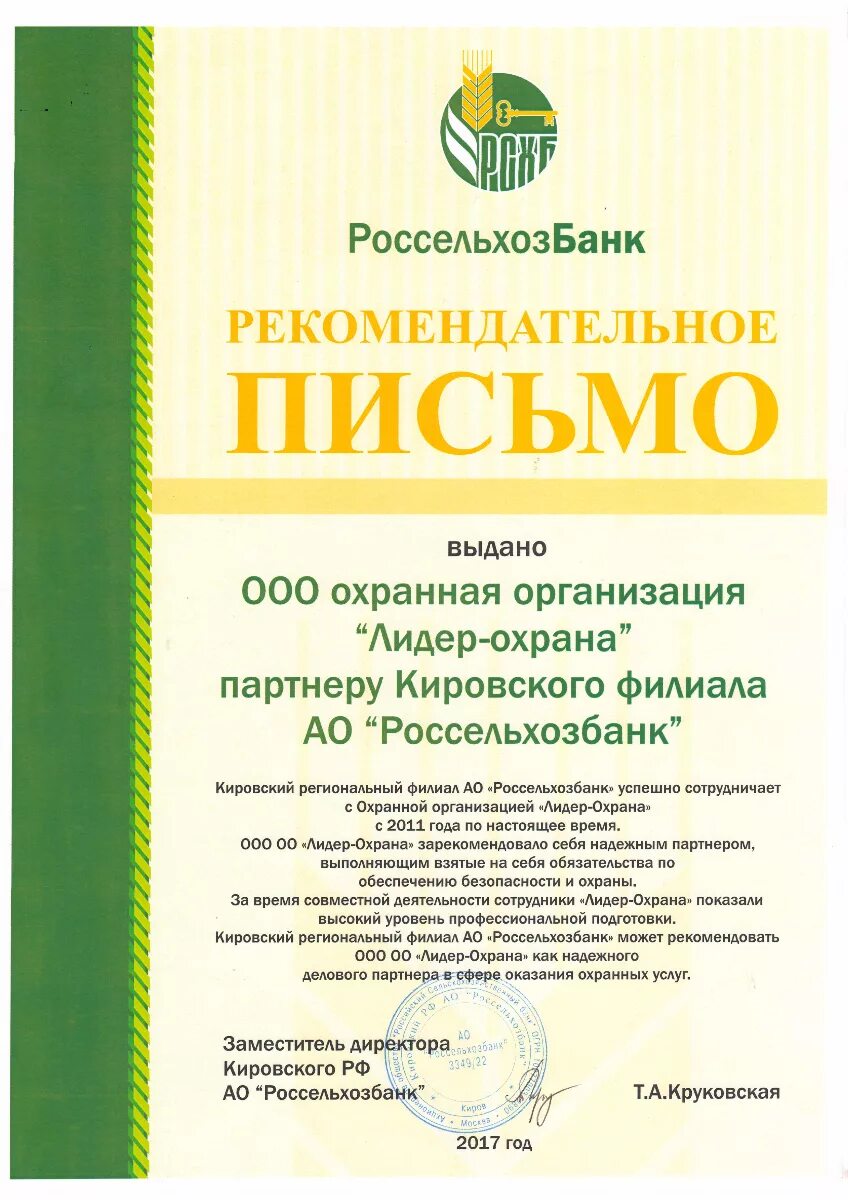 Сайт россельхозбанк уфа. Россельхозбанк лицензия. Лицензия сельхозбанка. Россельхозбанк шаблоны. Письмо в Россельхозбанк.