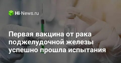 Прививки онкобольным можно