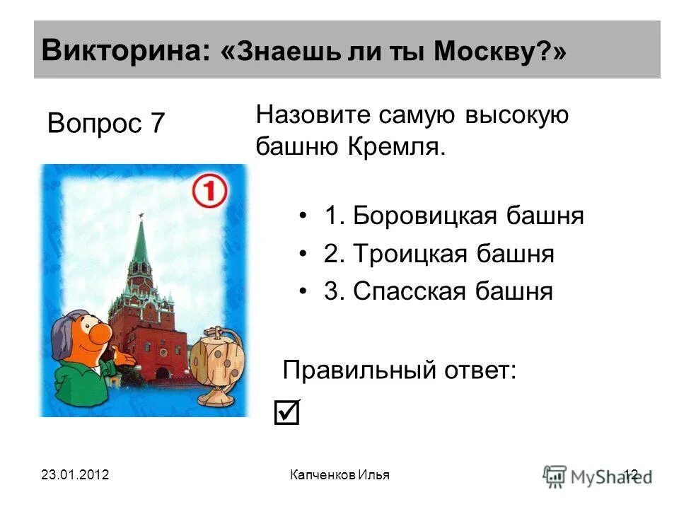 Московский кремль пишется с большой или маленькой