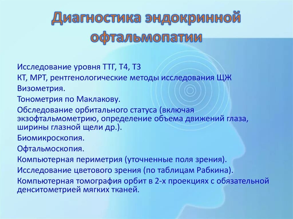 Диагностика в эндокринологии. Диагностика эндокринной офтальмопатии. Ведущее значение в диагностике эндокринной офтальмопатии имеет. Диагностический критерий эндокринная офтальмопатия. Эндокринная офтальмопатия диагноз.