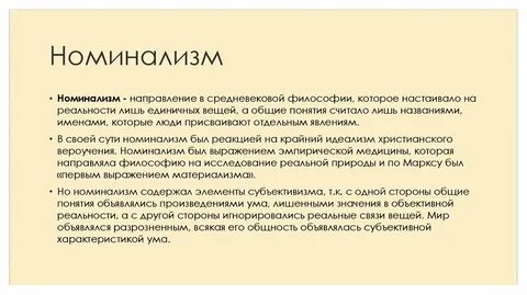 Номинализм в философии
