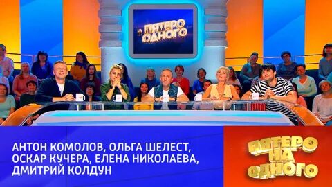 Где пятеро на одного