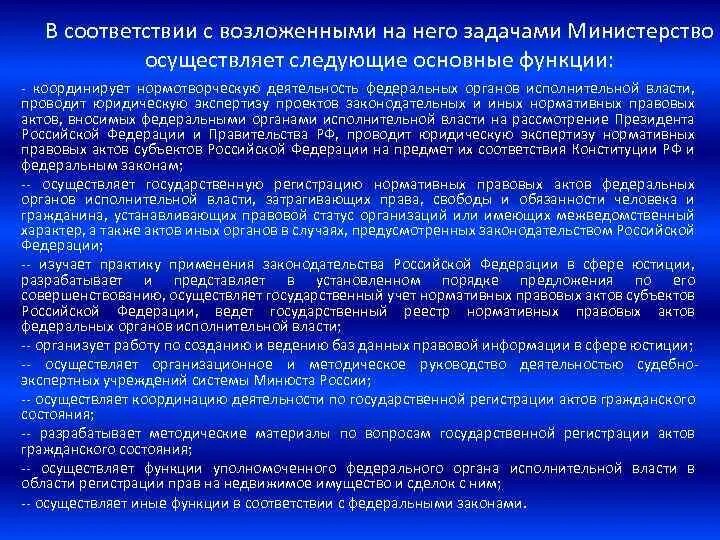 Соответствии с возлагаемыми на него