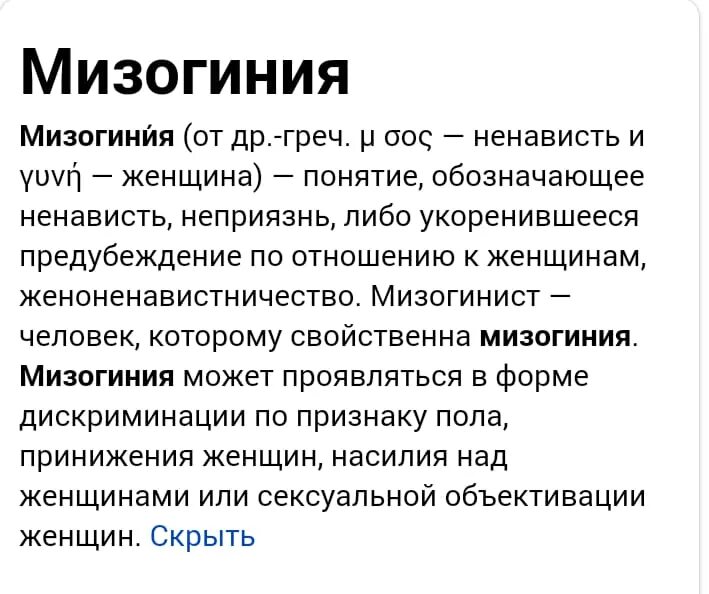 Что значит рознь. Мизогиния. Мизогиния у мужчин. Ненависть к женщинам термин. Внутренняя мизогиния.