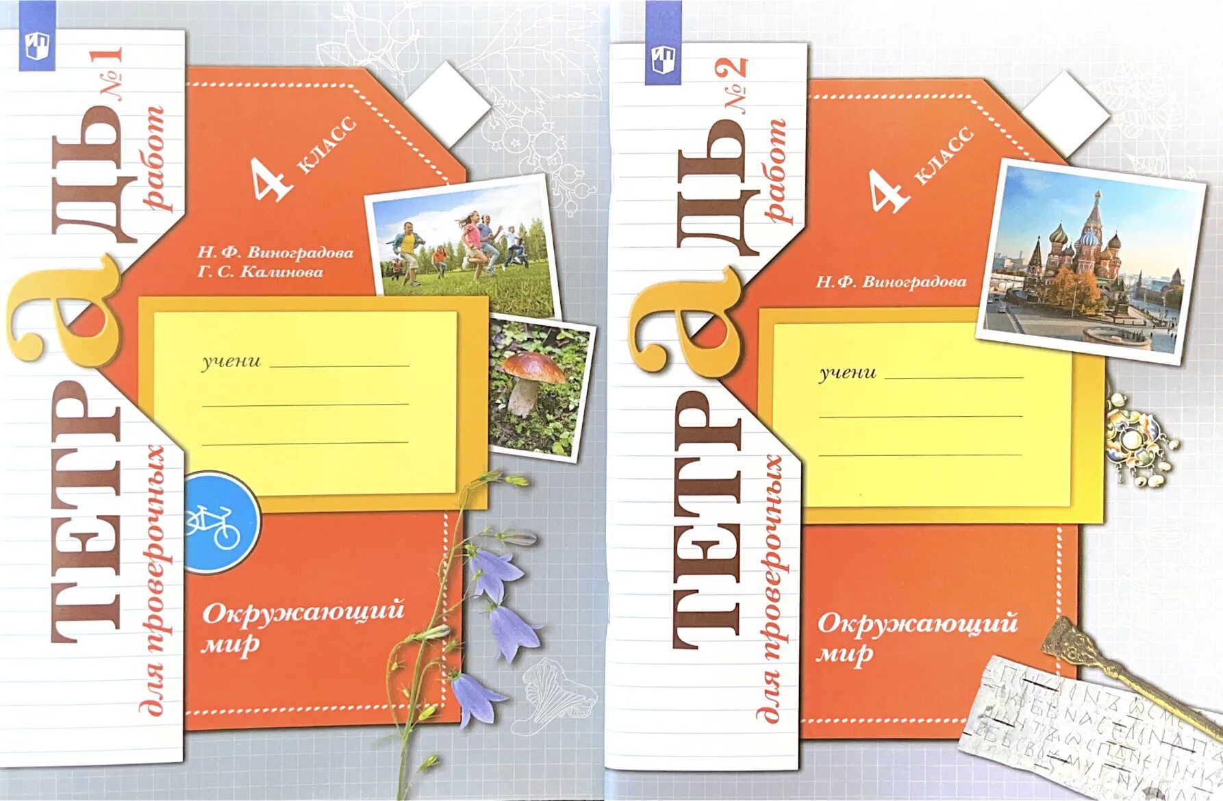 Окружающий 4 класс тетрадь для проверочных работ