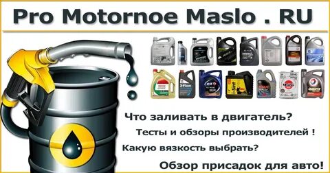 Отзыв про моторное масло