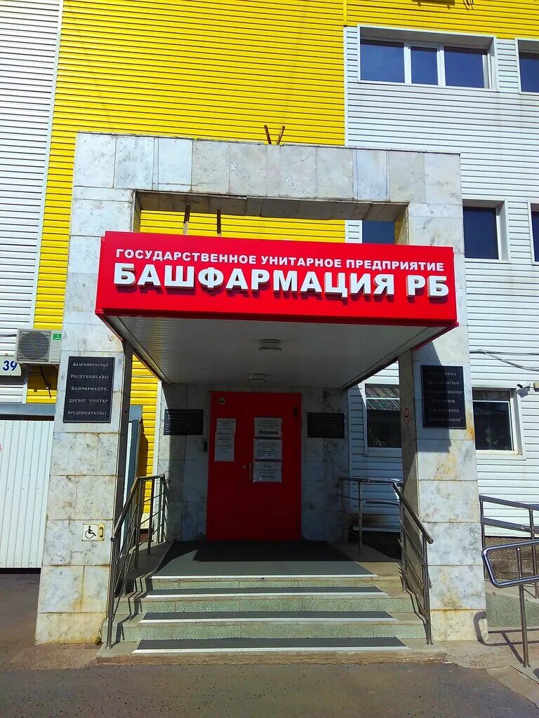 Гуп башфармация. Госаптека логотип. Башфармация уфа официальный сайт. Башфармация. Гуп башфармация.