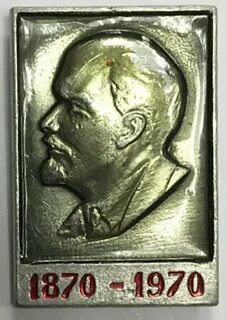 Ленин 1870 1970