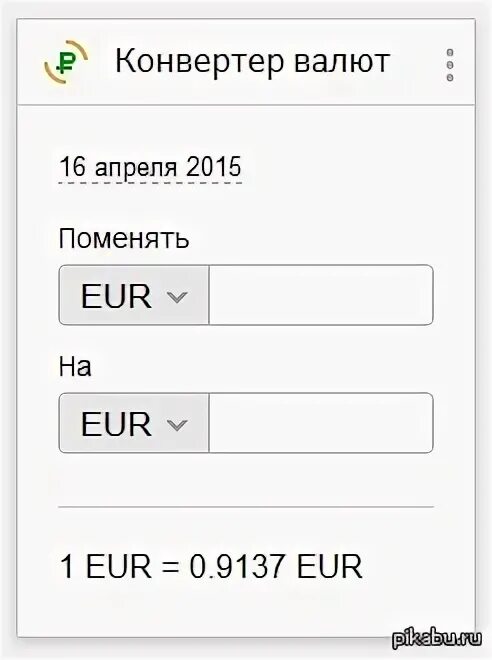 Конвертация россии. Конвертер валют евро. Конвертация доллара в рубли. Конвертер евро в рубли. Конвертация Сбербанк евро.