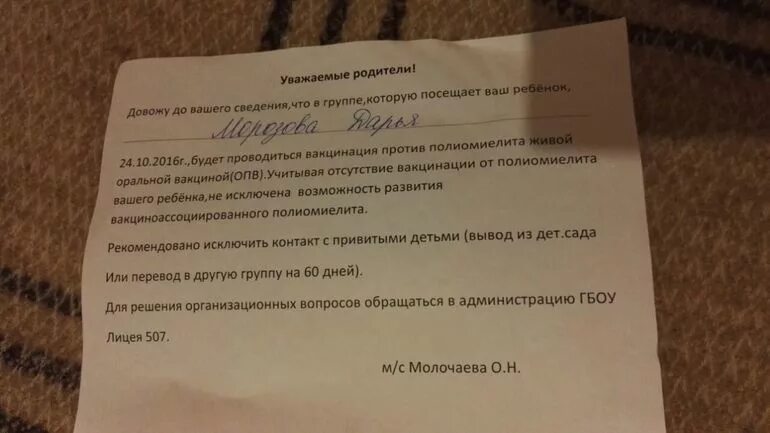 Отказ от посещения детского сада. Отказ в сад от полиомиелита. Письменный отказ от прививок. Заявление отказ от вакцинации от полиомиелита.