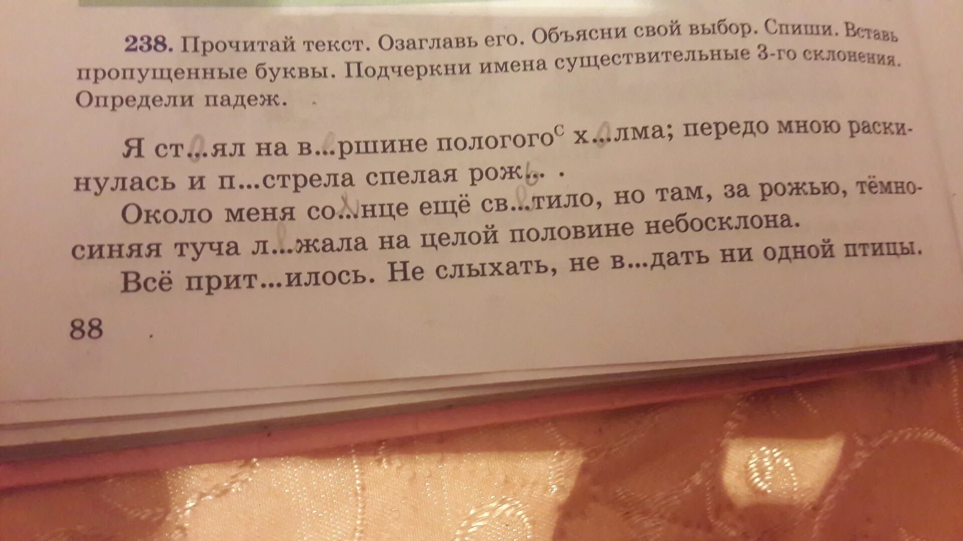 Словарная работа по русскому языку 1 класс. Русский язык 3 класс упражнение 255 стр 130. Домашние задания по русскому языку 3 класс. Какую букву надо вставить. Страницы учебника по русскому языку 2 класс.