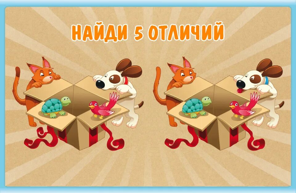 Различие 5