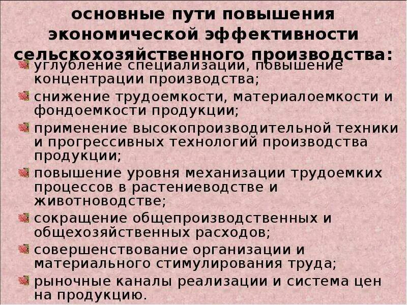 Повышение производства сельскохозяйственной продукции. Снижение материалоемкости. Значение и пути снижения материалоемкости продукции. Уменьшение материалоемкости производства.