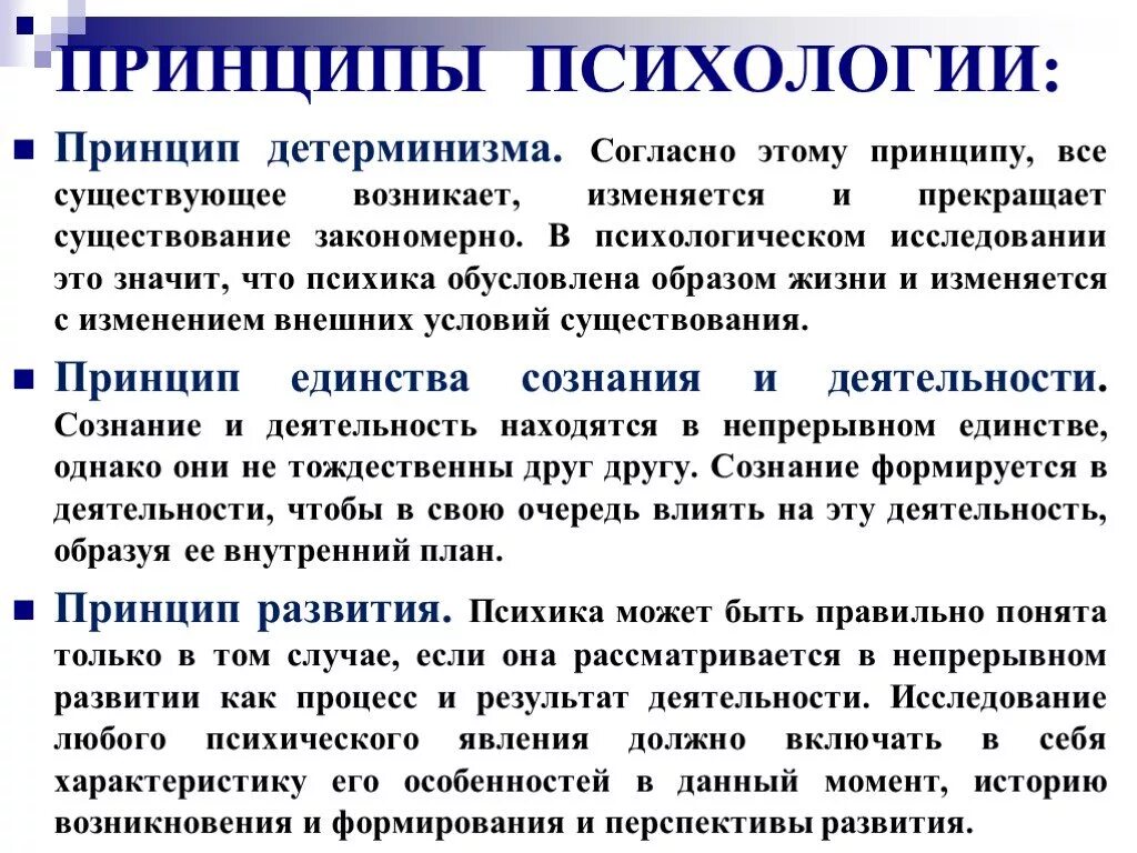 Принцип развития личности. Принцип детерминизма в психологии. Принципы психологии как науки. Основные принципы психологии. Принцип развития психики в деятельности.