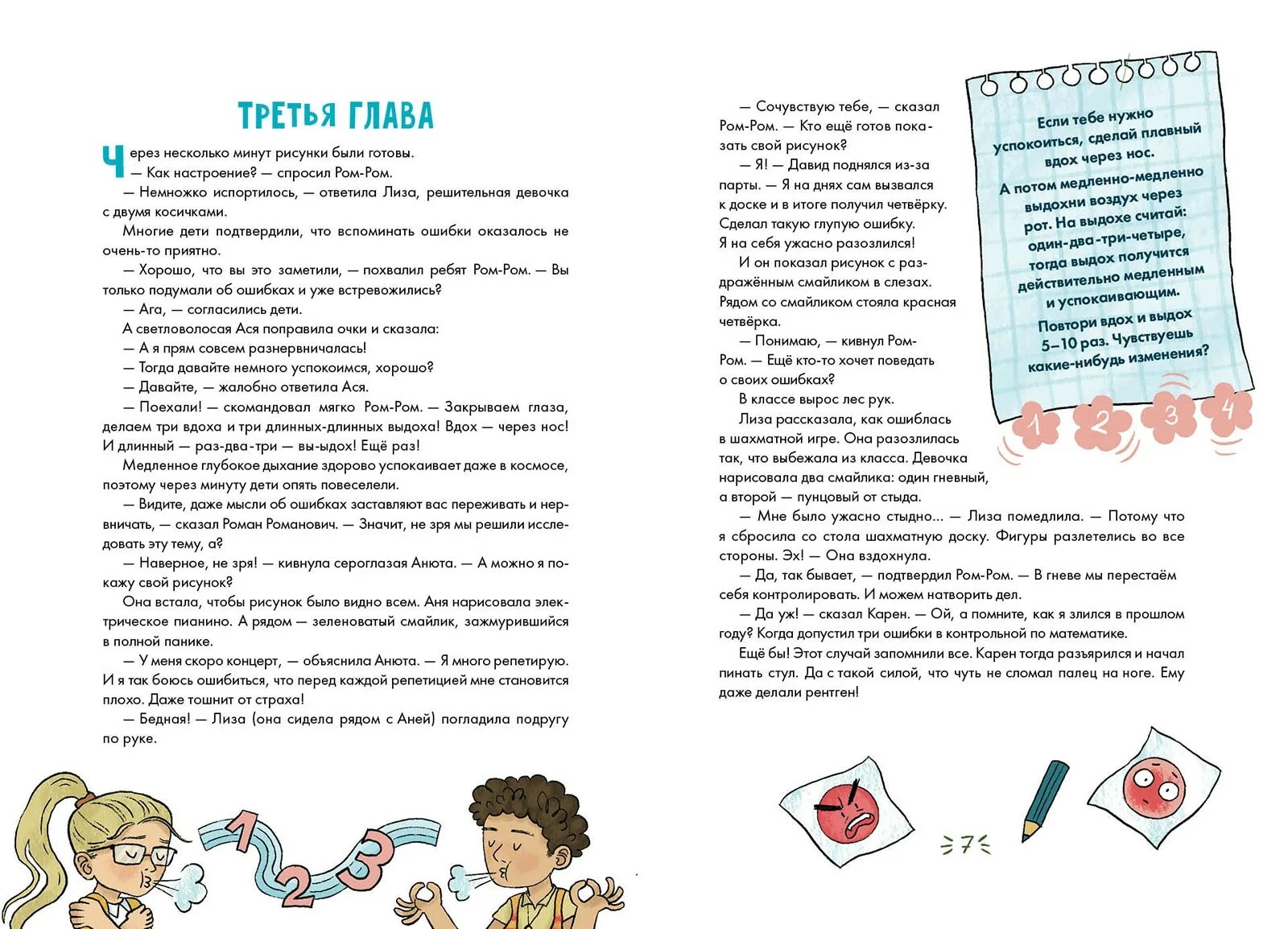 Читать книгу работа над ошибками. Работа над ошибками книга. маша рупасова работа над ошибками. ошибаться правильно работа над ошибками книга. работа над ошибкой.