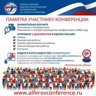 Всероссийскую практическую конференцию
