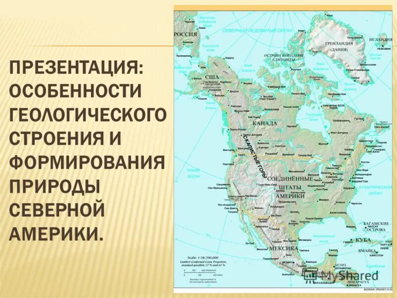 Географическое положение и особенности природы северной америки. Лаврентийская возвышенность Северная Америка. Лаврентийская возвышенность на карте Северной Америки. Рельеф Северной Америки. Геологическое строение Северной Америки.