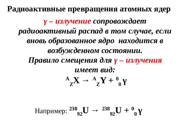 Радиоактивное превращение атомных ядер тест 9 класс. Радиоактивные превращения 11 класс. Радиоактивные превращения атомных ядер 9 класс. Физика 9 класс радиоактивные превращения атомных ядер. Радиоактивные превращения атомов 9 класс.