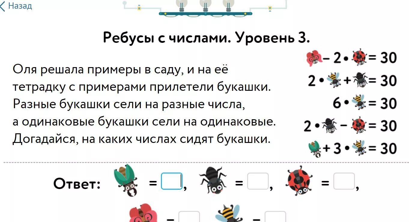 Ребусы. Ребусы примеры. Математические ребусы с цифрами. Математические ребусы примеры. Ответы на 6 сентября