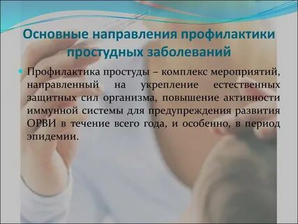 Профилактика заболеваний реферат