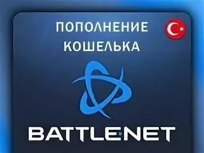 Как пополнить battle net казахстан из россии