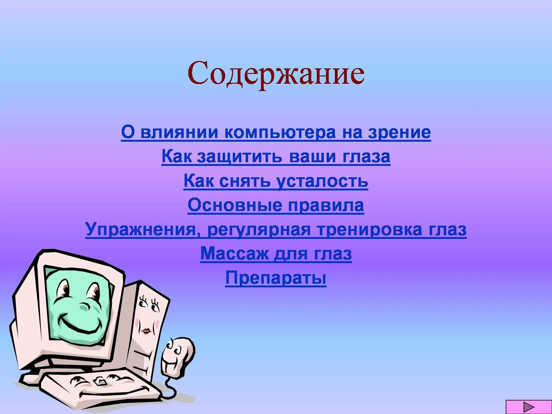 Влияние компьютера на зрение. Влияние компьютера. Проект на компьютере. Воздействие компьютера на зрение. Компьютер и зрение доклад.