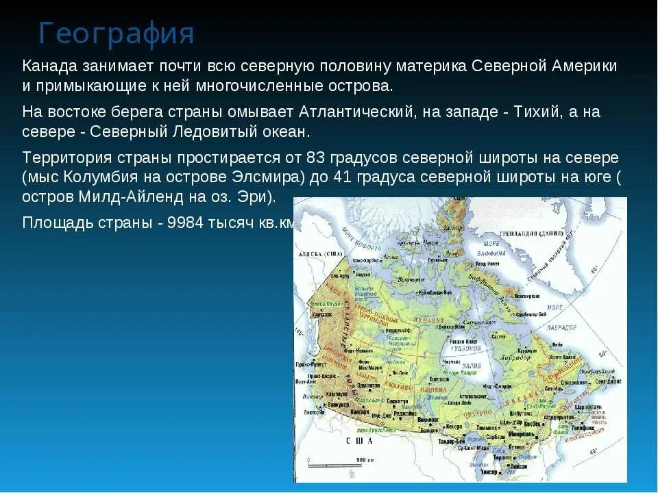 География Канады. Географическое положение Канады. Канада презентация география. Географ положение Канады.