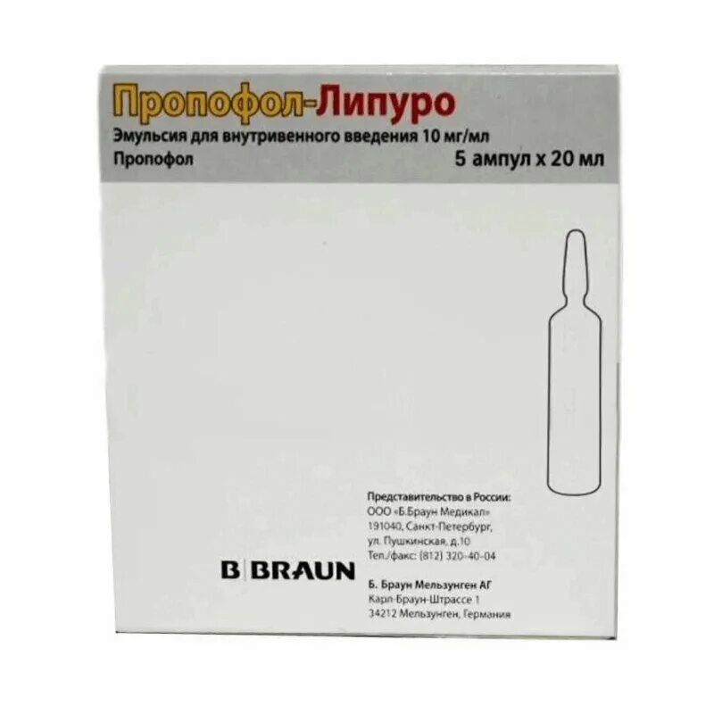 Пропофол эмульсия. Пропофол каби ампулы. Пропофол - Липуро амп. 1% 20мл №5. Пропофол каби 20 мл. Пропофол каби 20мг/мл 10мл.