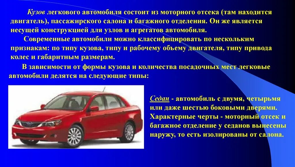 Работа автомобиля кратко. Устройство автомобиля. Автомобиль состоит. Конструкция автомобиля. Устройство и техническое обслуживание автомобиля.