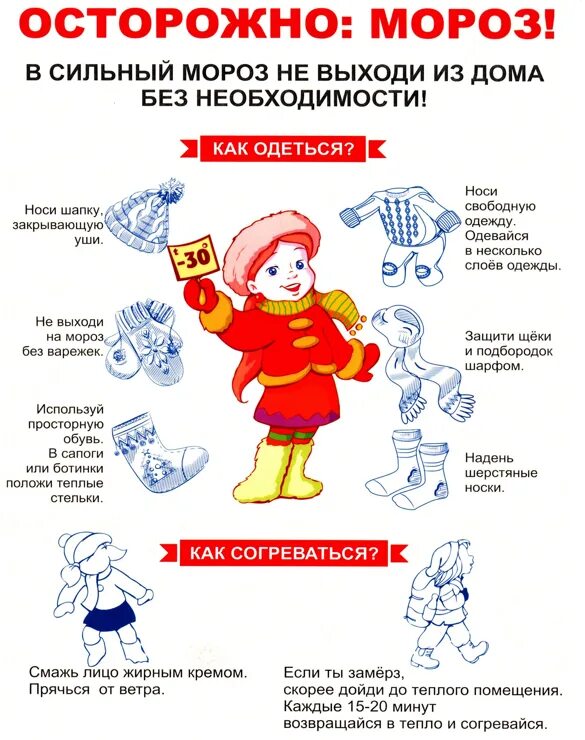 обморожение памятка для родителей