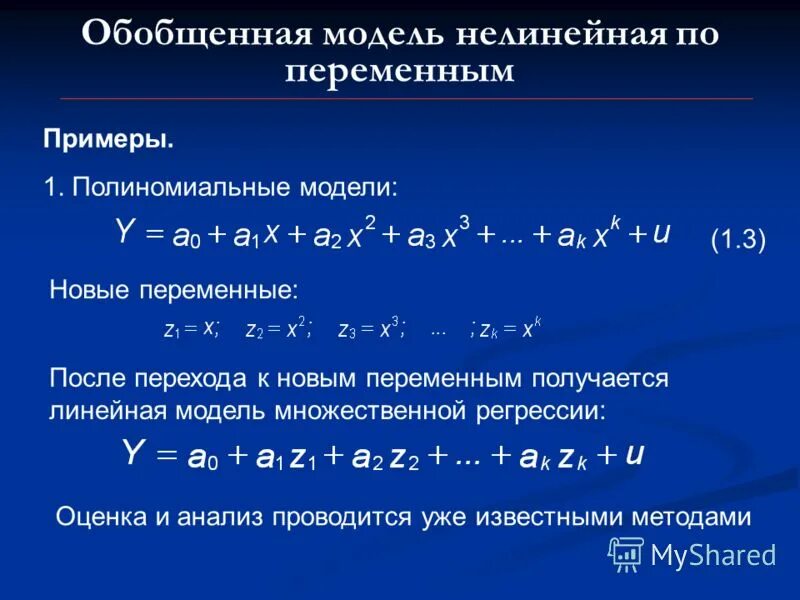 Параметрами модели в случае полиномиальной регрессии. Полиномиальная модель парной регрессии. Полиномиальное уравнение множественной регрессии. Полиномиальная модель регрессии. Уравнение полиномиальной регрессии.