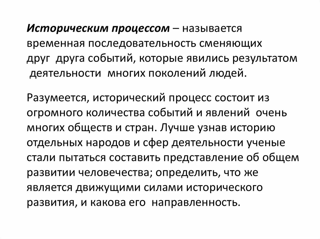 Философия исторического процесса. Направленность исторического процесса. Смысл и направленность исторического процесса. Направленность исторического процесса философия. Проблема направленности исторического процесса.