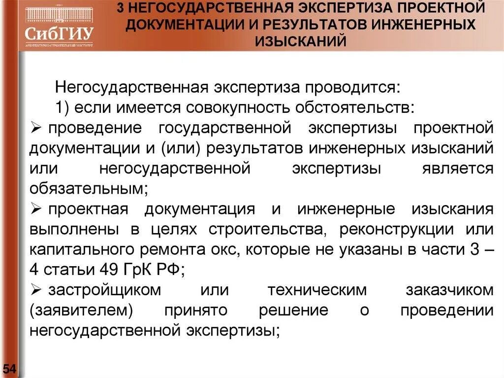 Разница государственный и негосударственный. Негосударственная экспертиза проектной документации. Экспертиза проектно-сметной документации. Негосударственная экспертиза проекта инженерных изысканий. Случаи проведения негосударственной экспертизы.